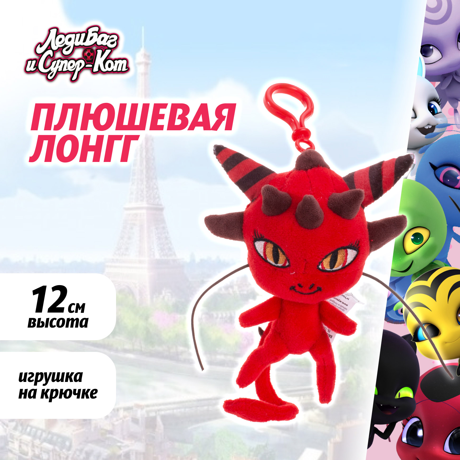 Брелок Леди Баг и Супер Кот Плюшевый Квами Лонгг - фото 1