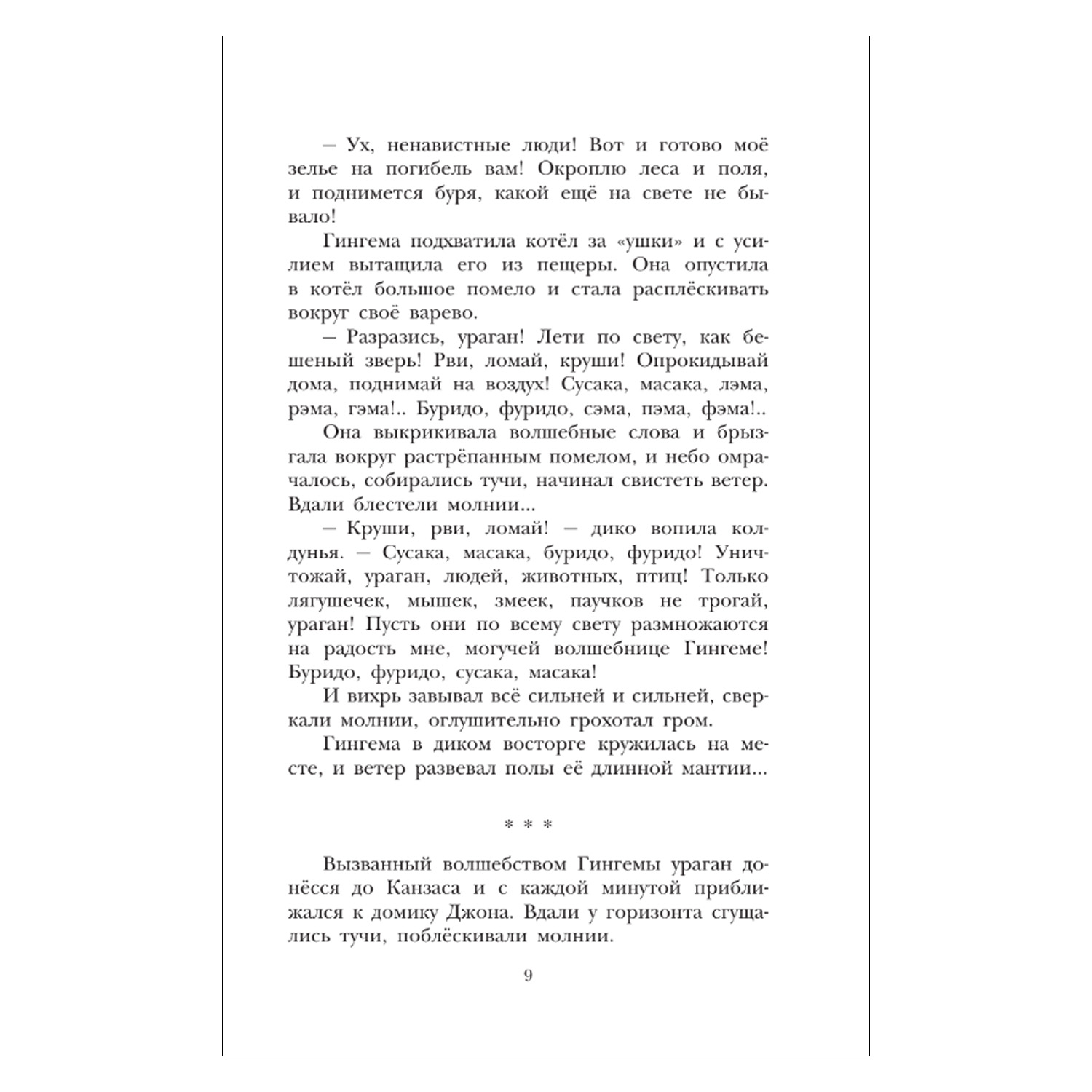 Книга детское чтение Волшебник Изумрудного города - фото 8