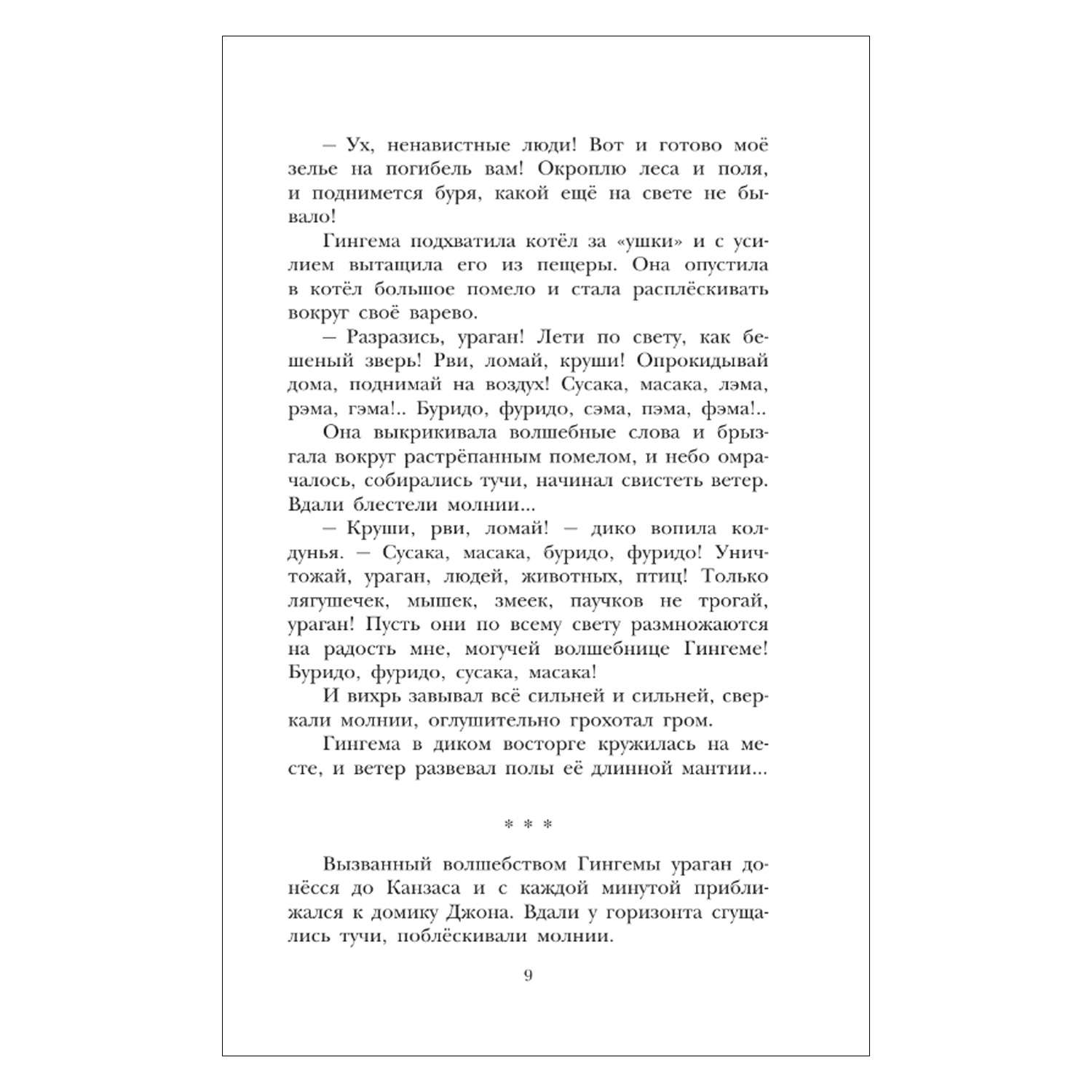 Книга детское чтение Волшебник Изумрудного города - фото 8