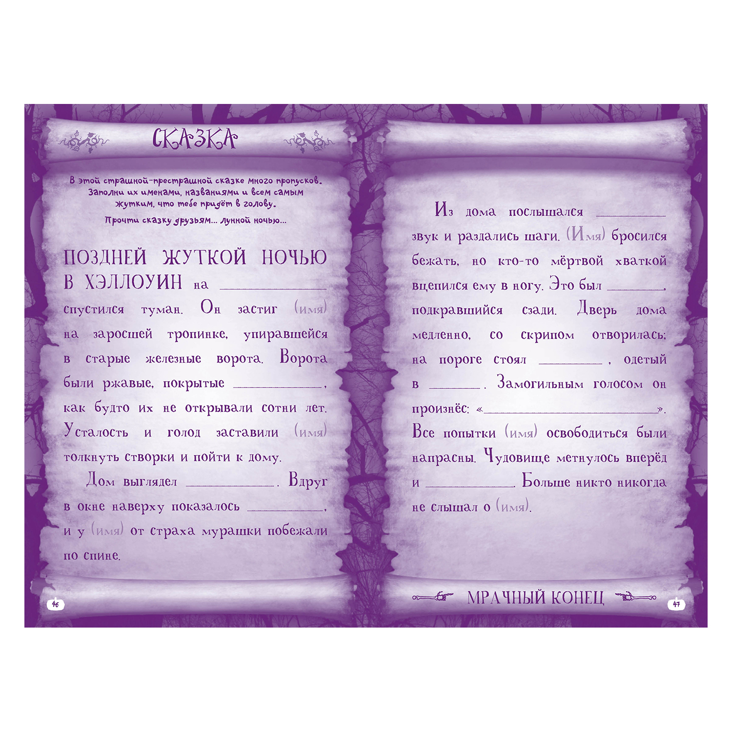 Книга Махаон Ужастики - фото 5