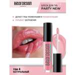 Блеск для губ Belor Design party new тон 4 натуральный 4.2 г