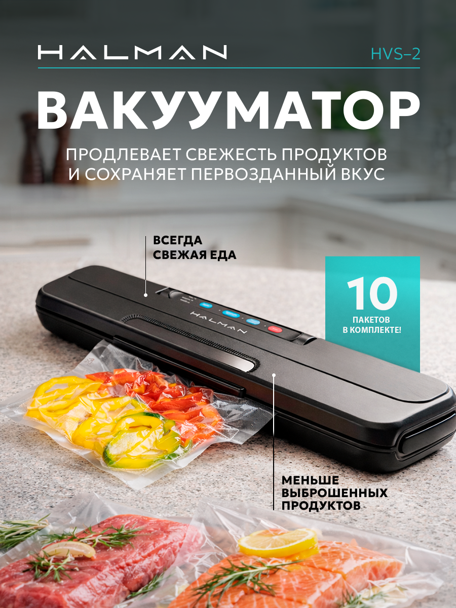 Изображение товара Вакууматор HALMAN HVS-2 Изображение товара Вакууматор HALMAN HVS-2