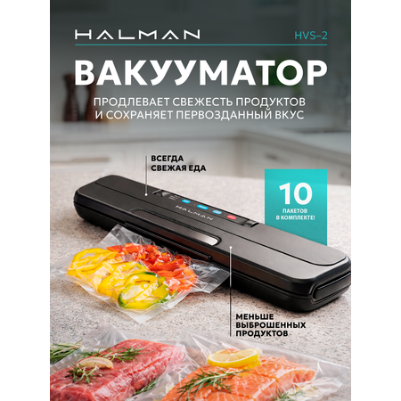 Вакууматор HALMAN HVS-2