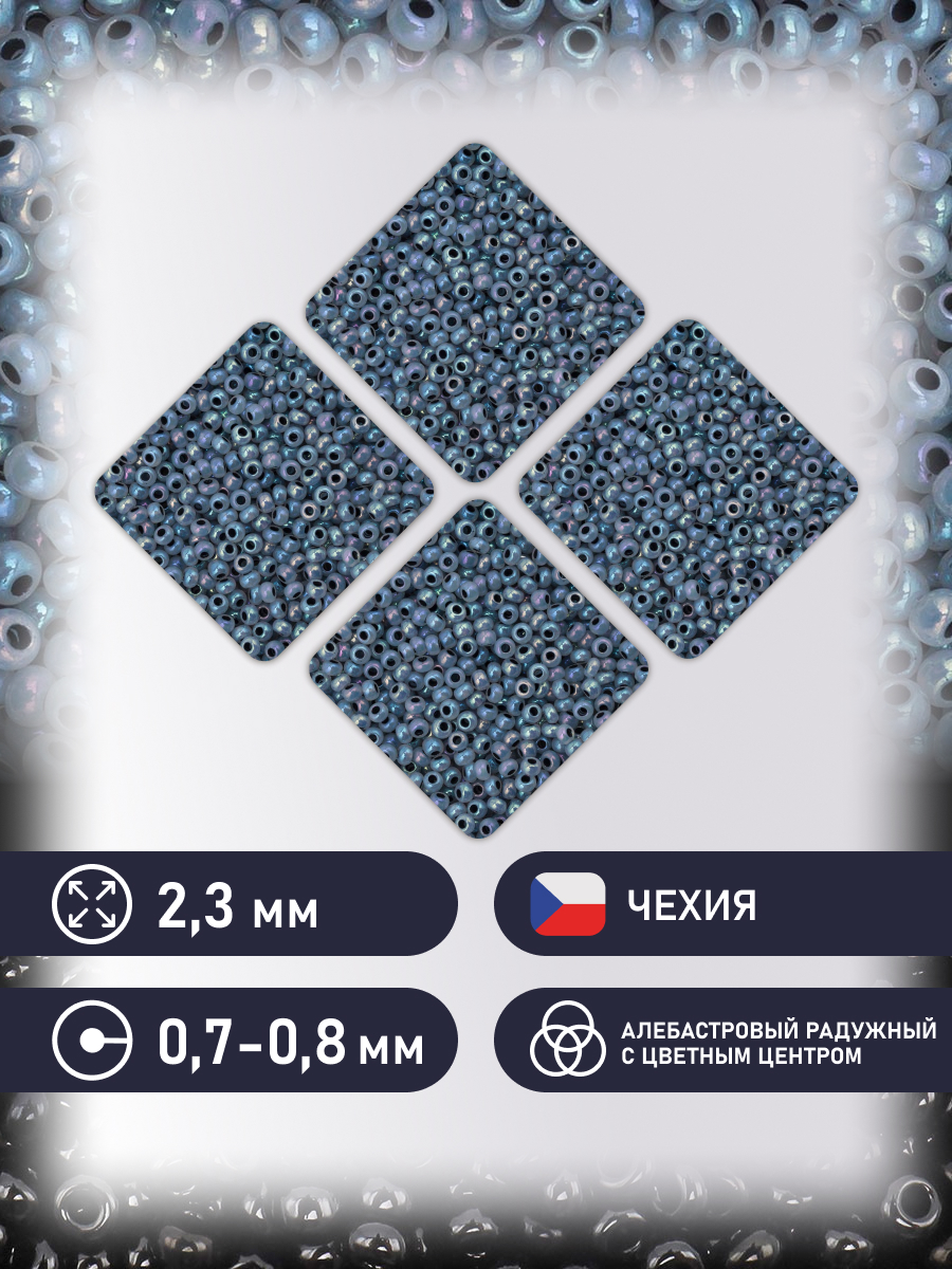Набор для творчества Preciosa бисер чешский 10/0 20г 1 шт - фото 2