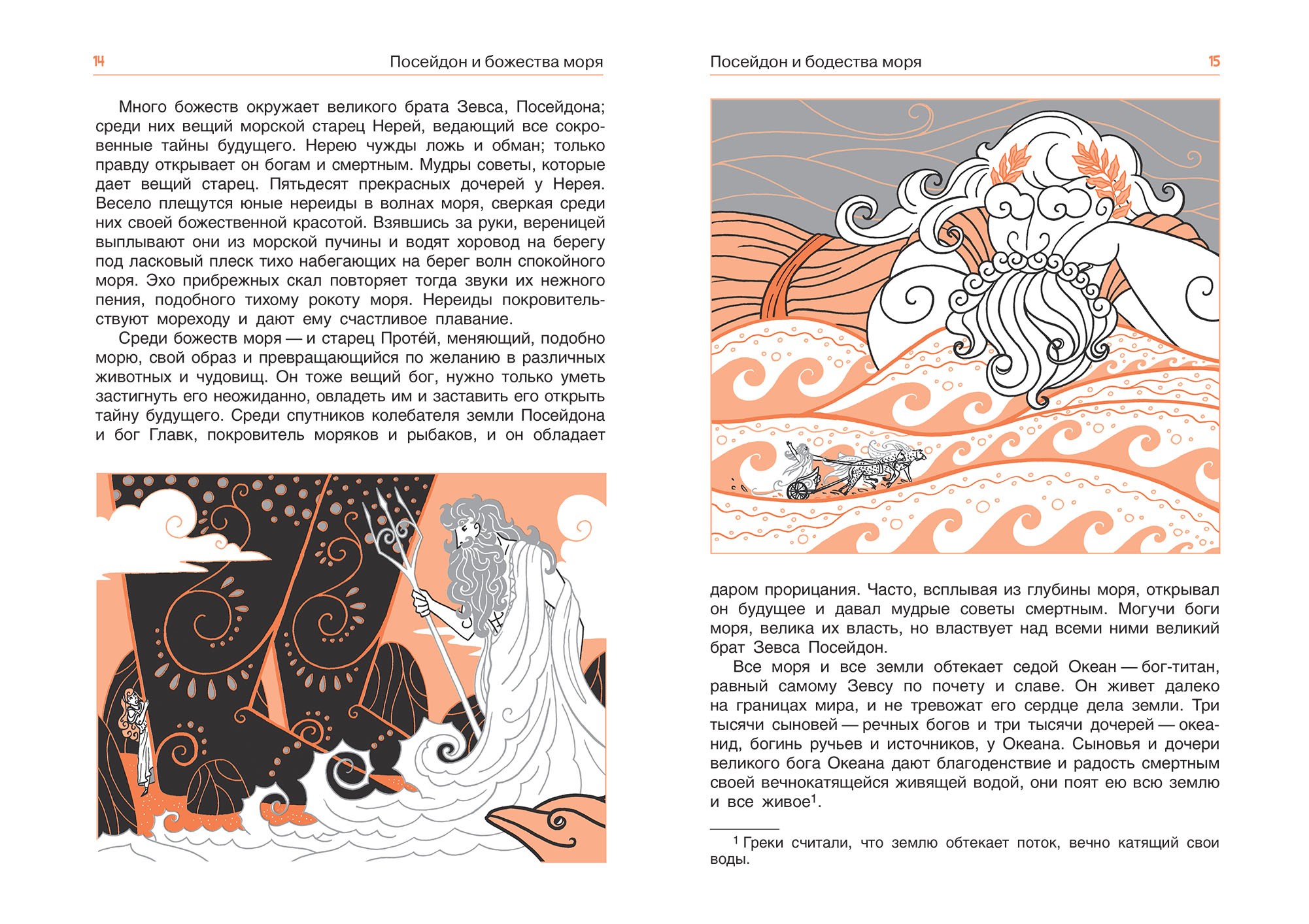 Книга Качели Легенды и мифы древней Греции Книга 1 Боги - фото 5