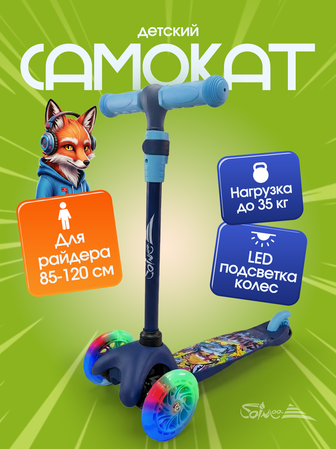 Самокат Saimaa трехколесный - фото 1