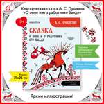 Сказка о попе и о работнике его Балде VoiceBook Пушкин А. С.