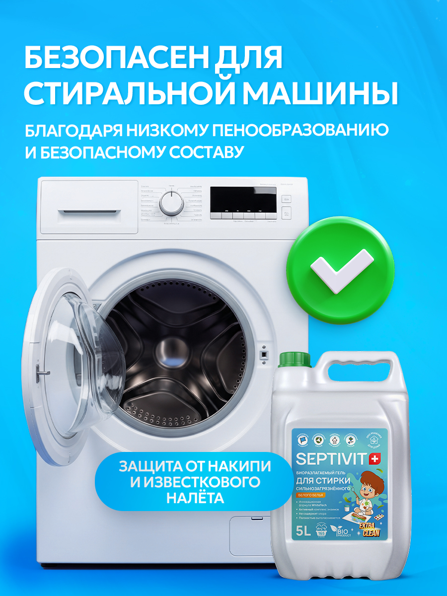 Гель для стирки SEPTIVIT EXTRA CLEAN белого белья 5 л - фото 7