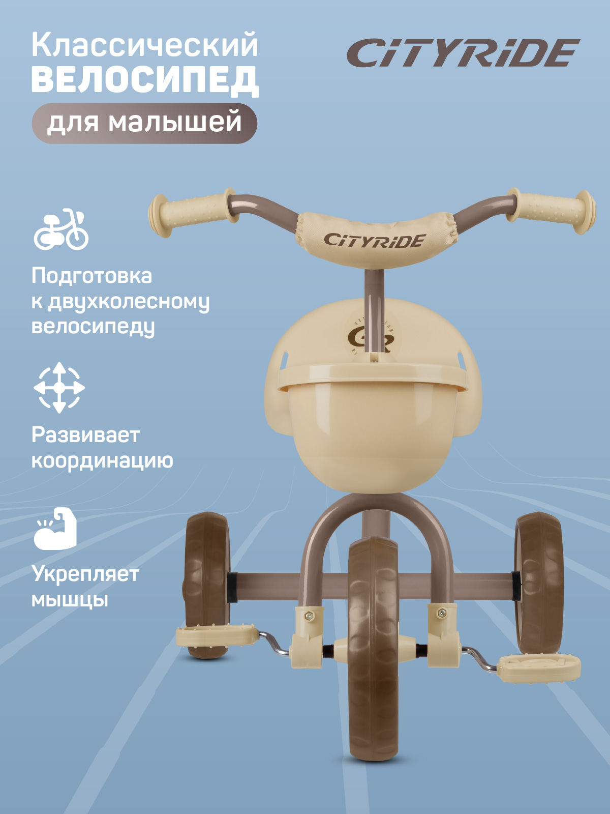 Трехколесный велосипед CITYRIDE 10 дюймов - фото 4