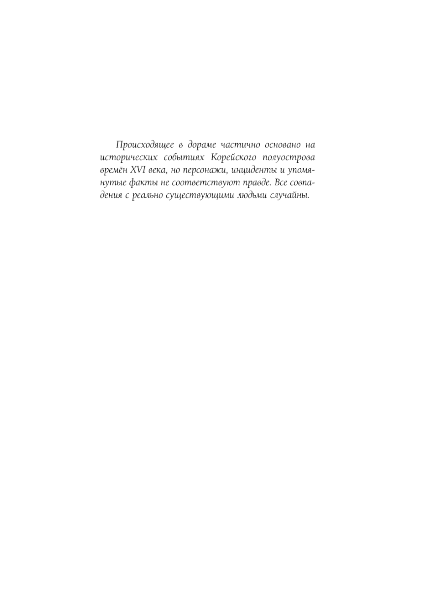 Книга Эксмо Дракон в свете луны - фото 6