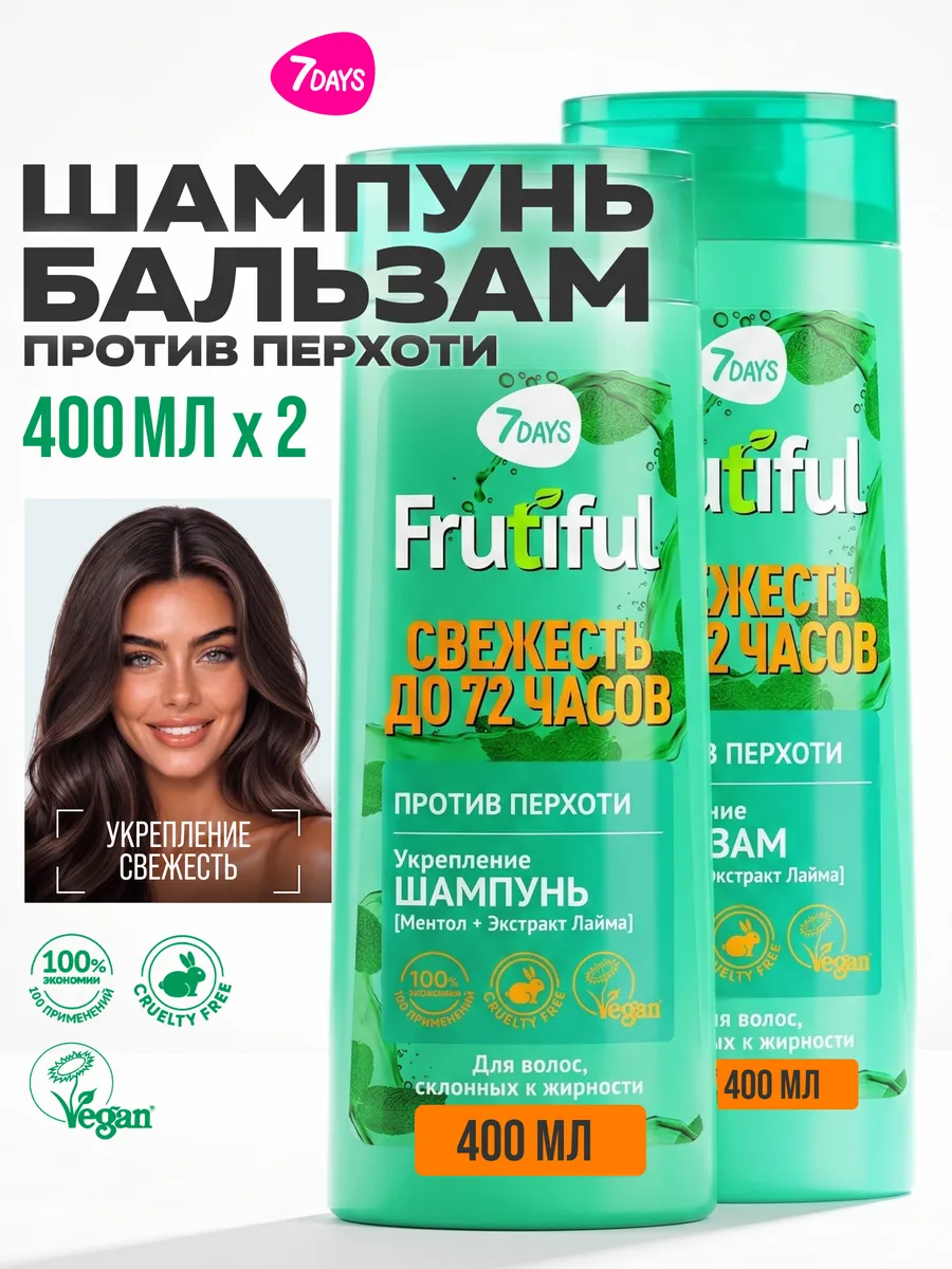 Шампунь 7DAYS и Бальзам для волос от перхоти 800 мл - фото 11