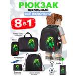 Рюкзак School Standard для мальчика набор 8 в 1