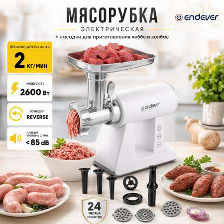 Электрическая мясорубка ENDEVER sigma-111