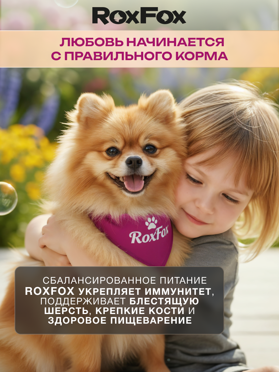 Корм для собак RoxFox Premium - фото 4