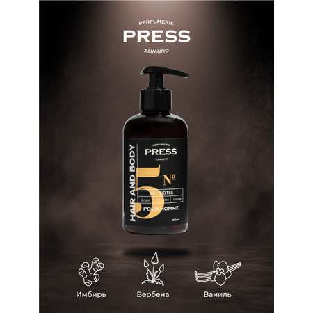 Шампунь Press Gurwitz Perfumerie