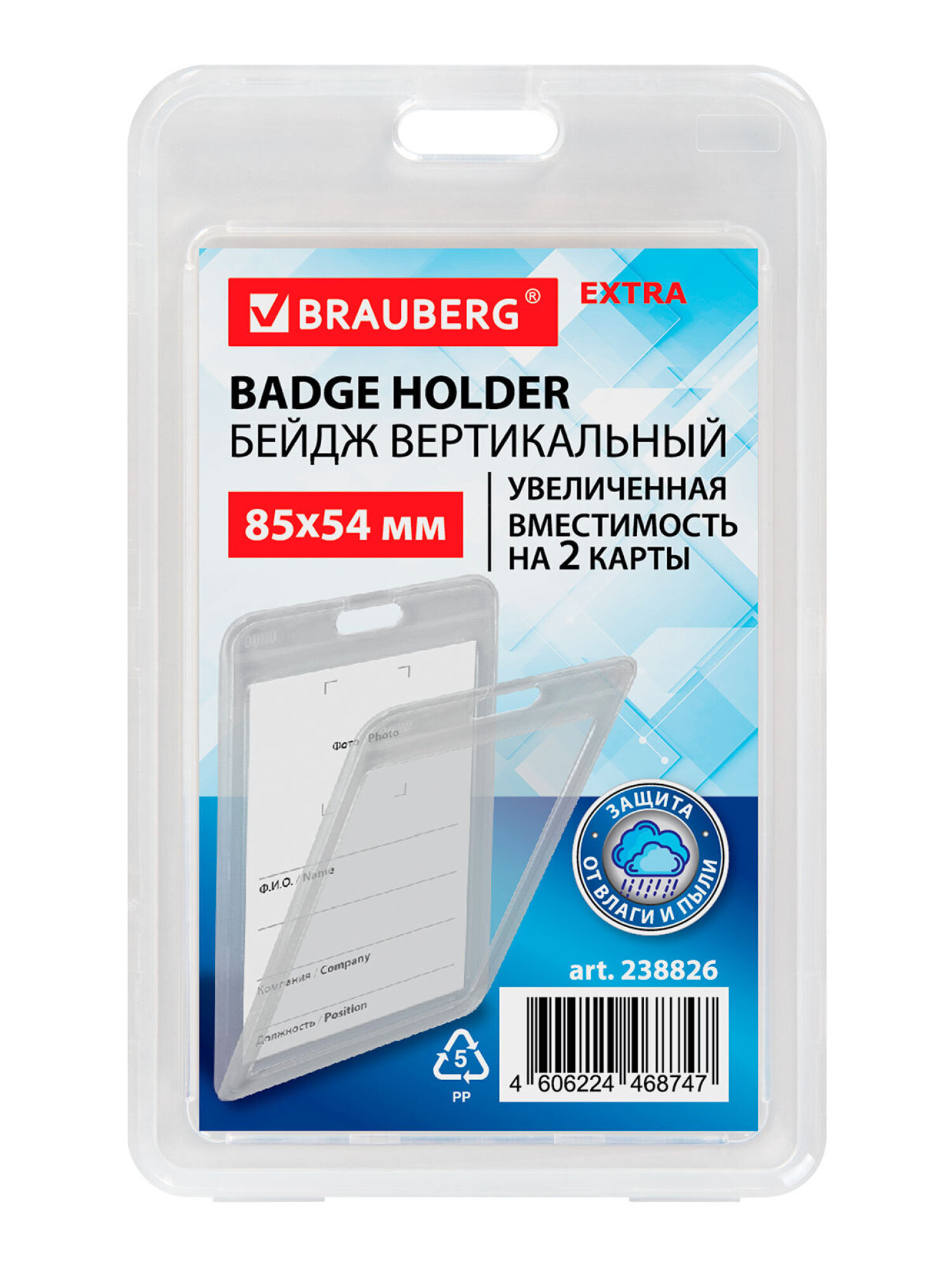 Бейдж Brauberg вертикальный - фото 7