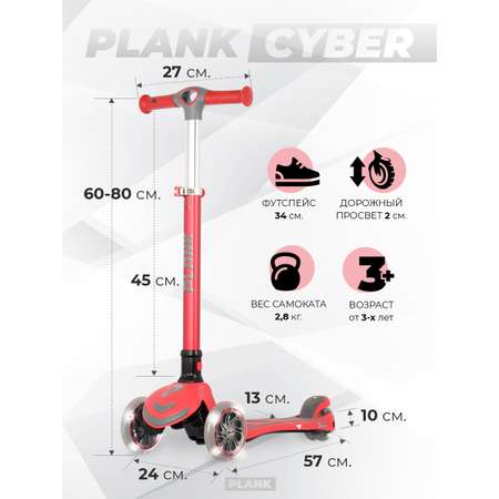 Самокат Plank трехколесный