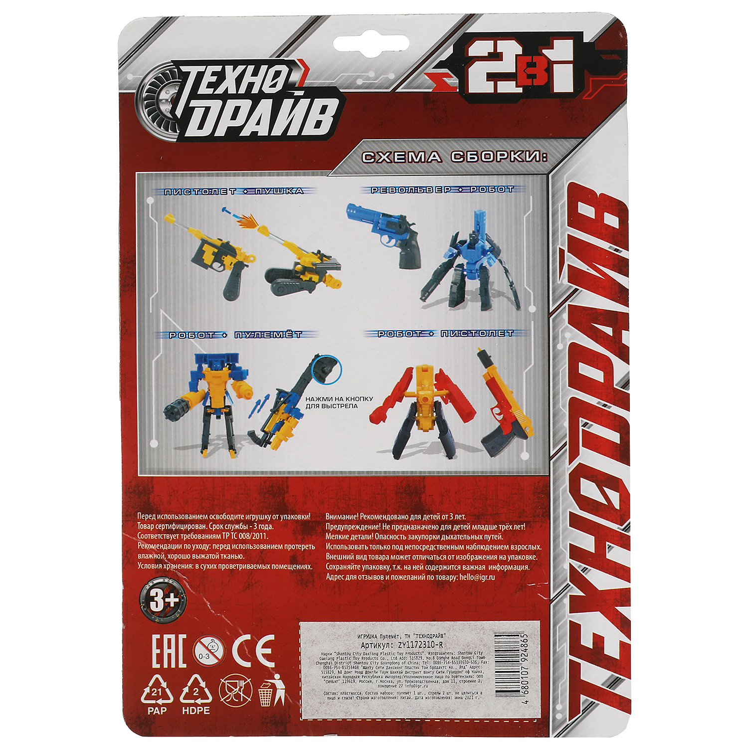 Игровой набор Техно драйв Робот-цифра 3 - фото 5