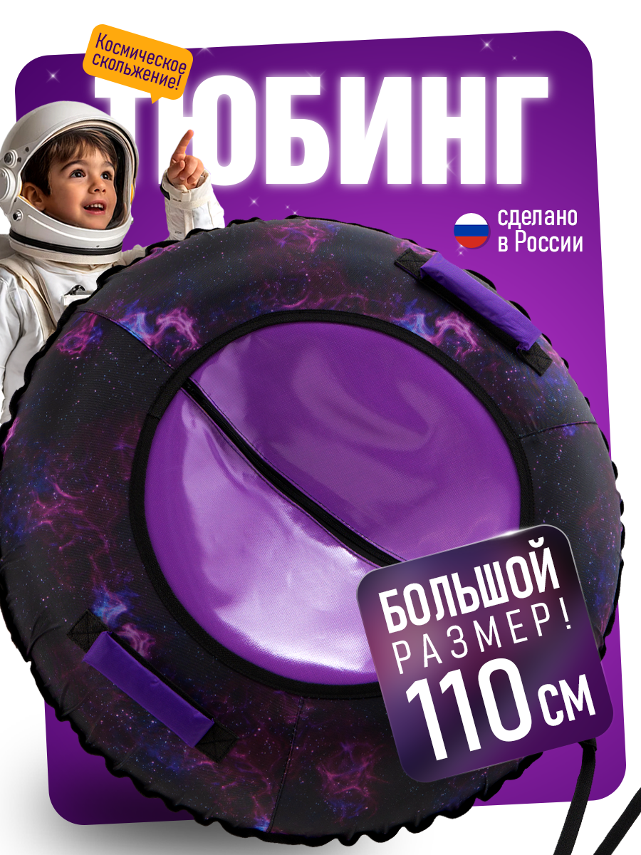 Тюбинг Saimaa 110 см - фото 1