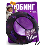 Тюбинг Saimaa 110 см