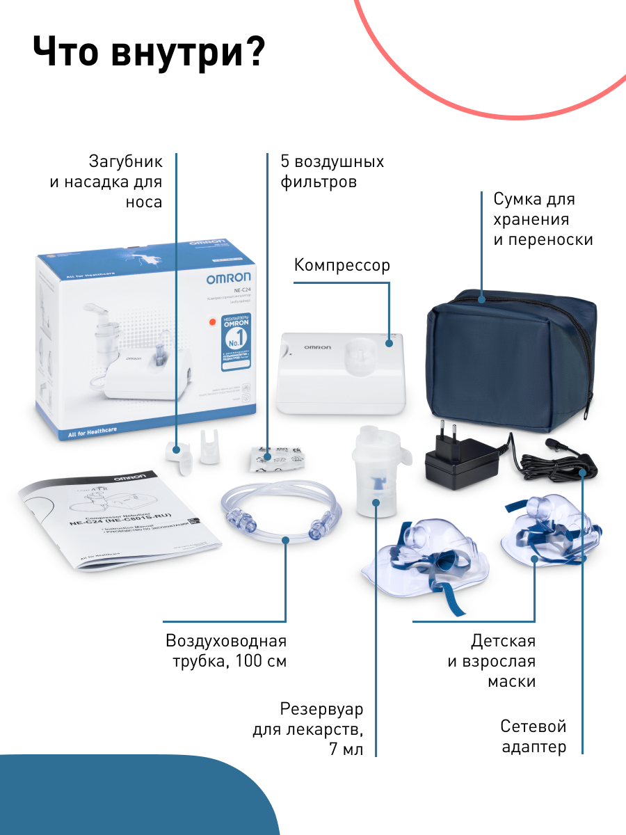 Небулайзер OMRON Comp air C24 - фото 13