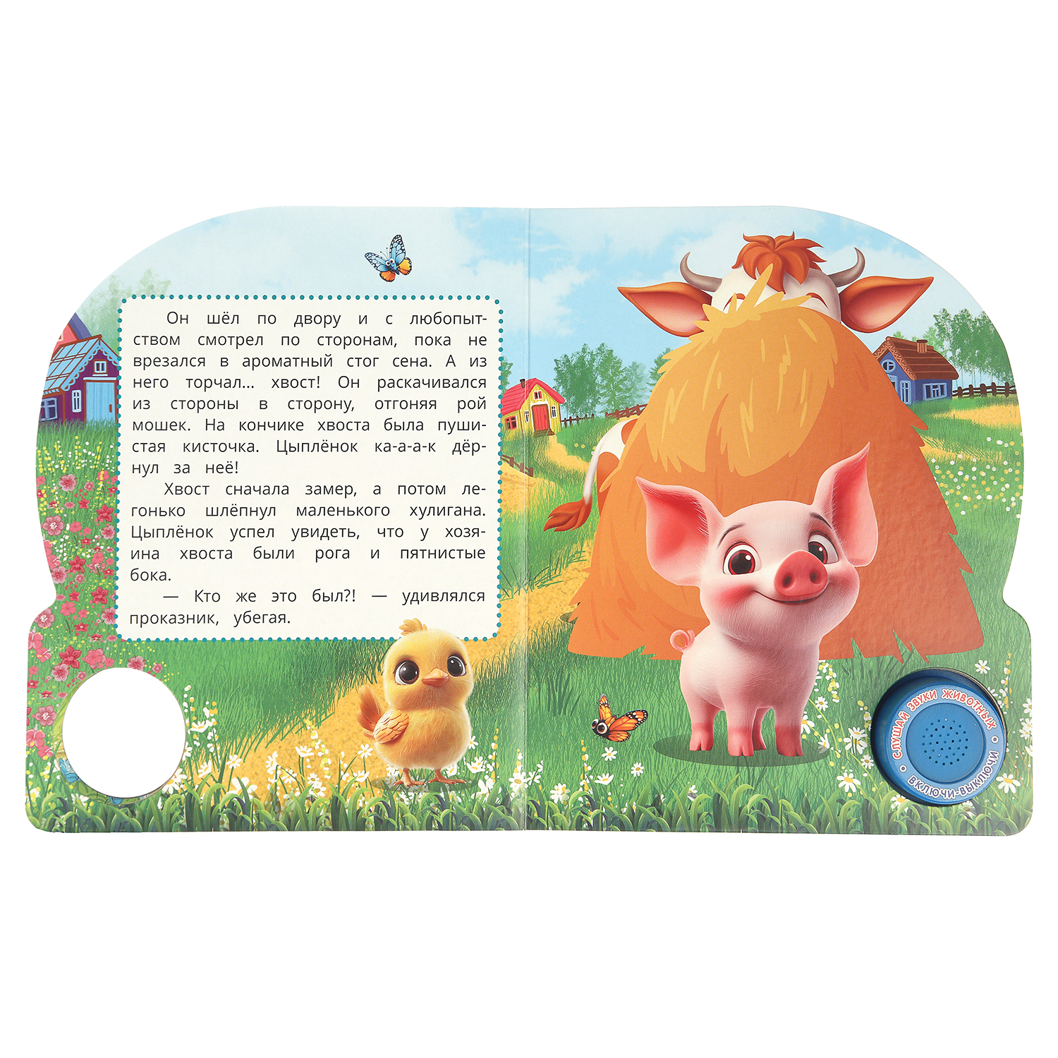 Книга УМка Это чей хвостик со звуком - фото 4