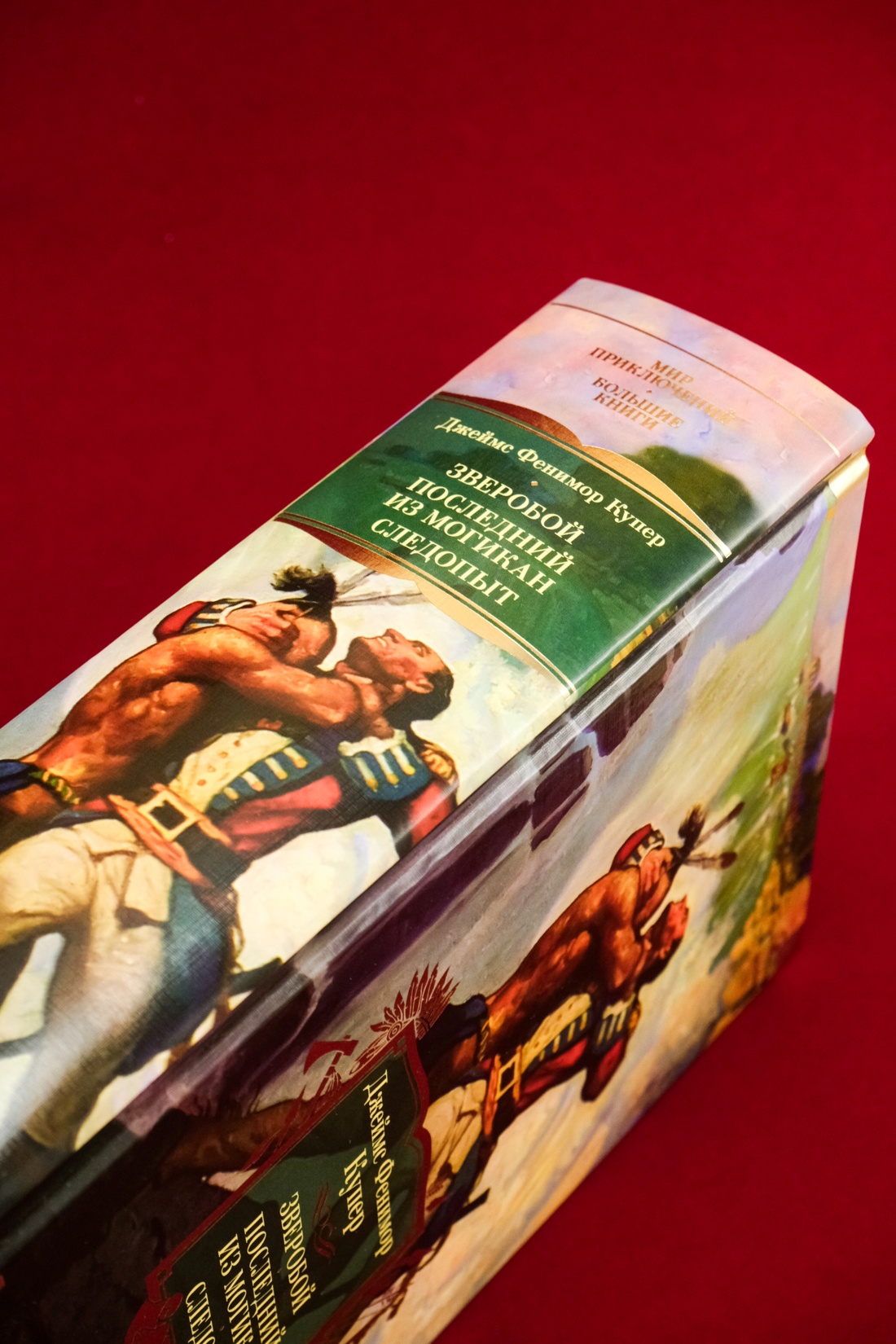 Книга АЗБУКА МирПриклБК/Купер Дж.Ф./Зверобой. Последний из могикан. Следопыт (с илл.) - фото 11