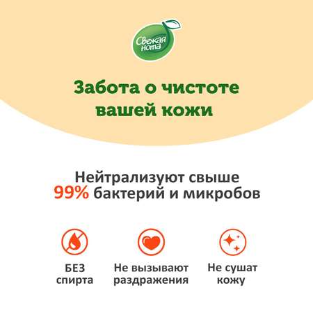 Влажные салфетки Свежая нота антибактериальные 3 упак. 120 шт.