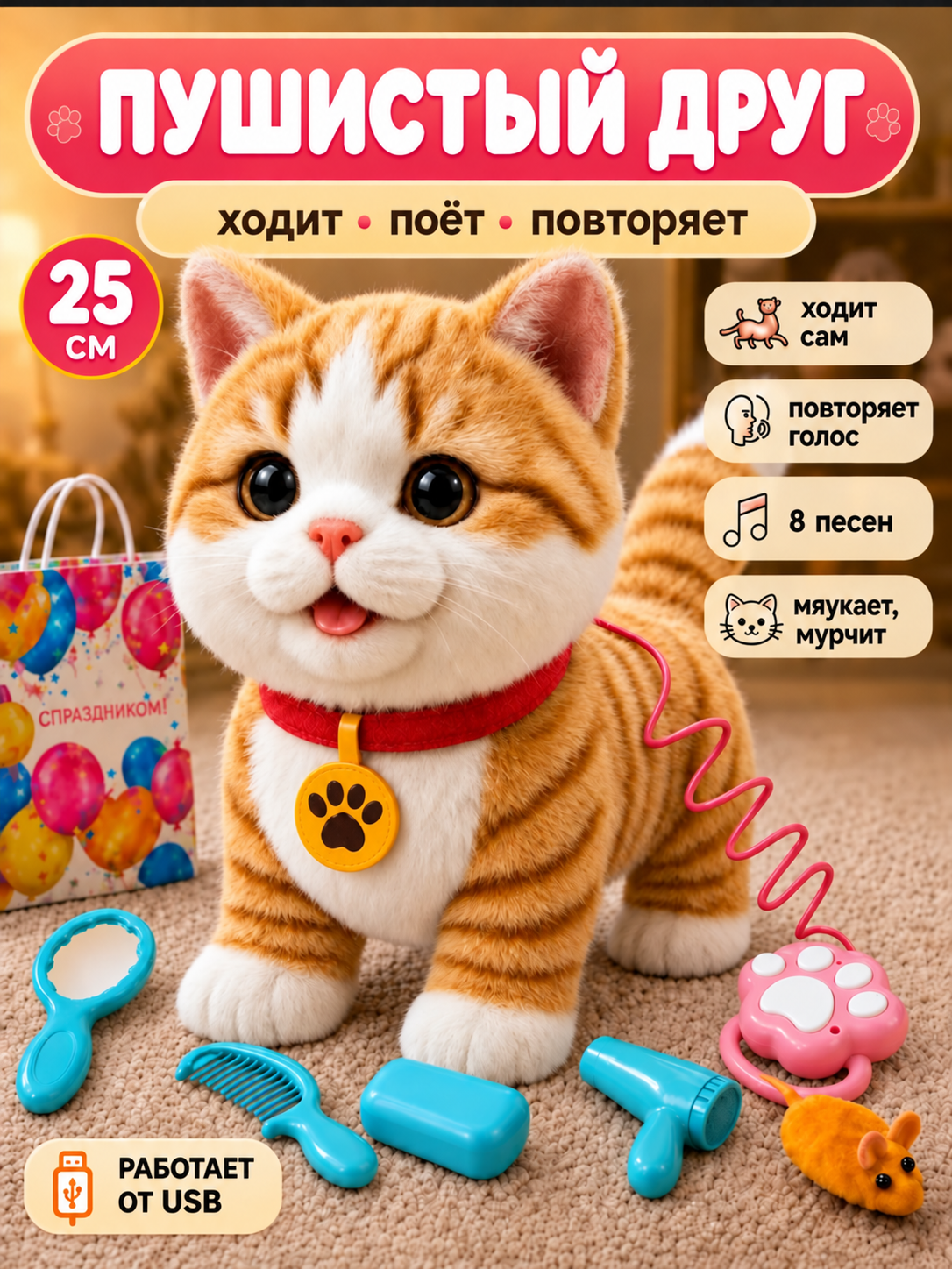 Мягкая игрушка FAVORITSTAR DESIGN Интерактивный котенок рыжий - фото 1