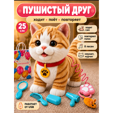 Мягкая игрушка FAVORITSTAR DESIGN Интерактивный котенок рыжий