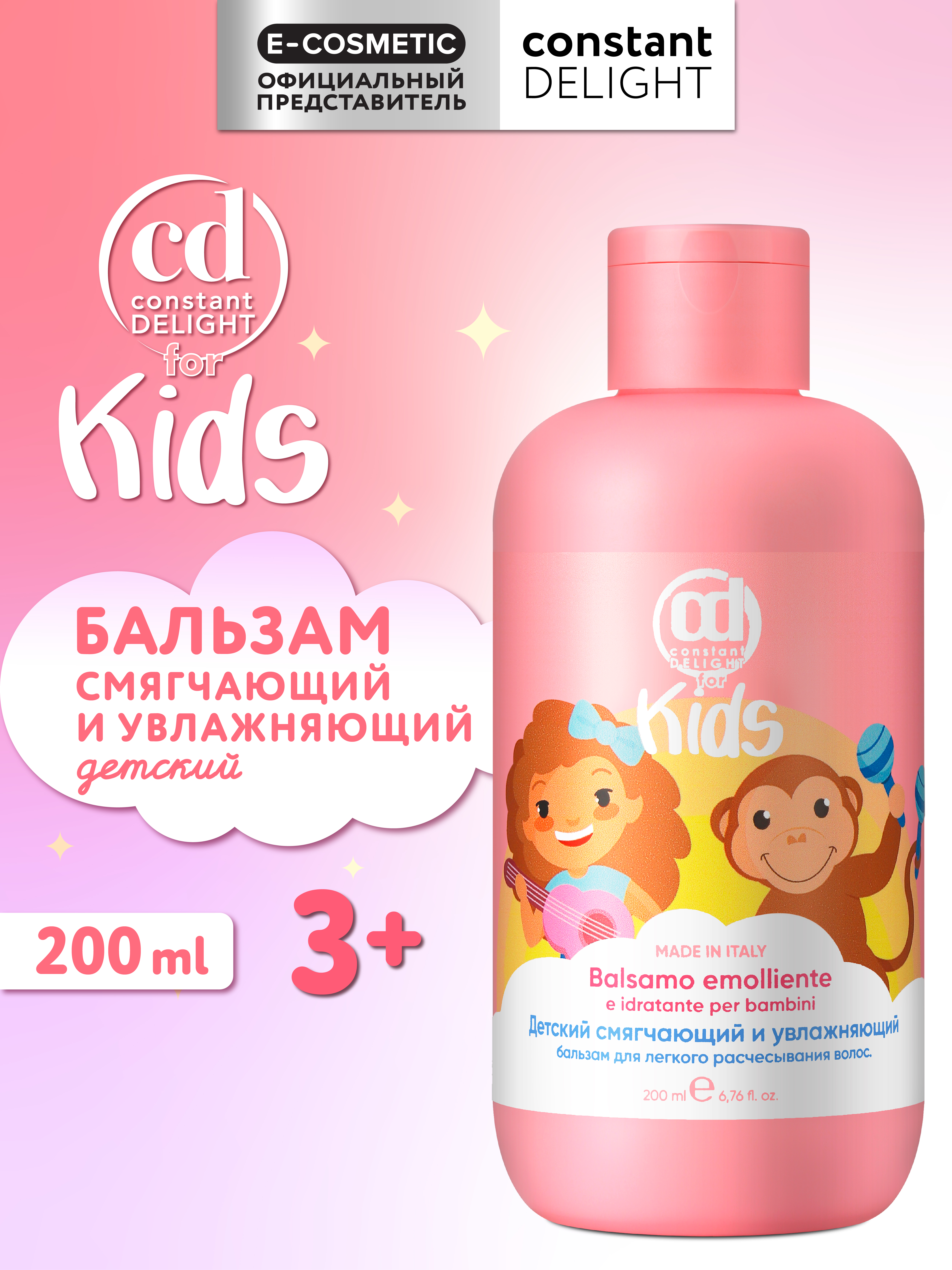 Бальзам Constant Delight For Kids легкое расчесывание 200 мл 1 шт. - фото 1