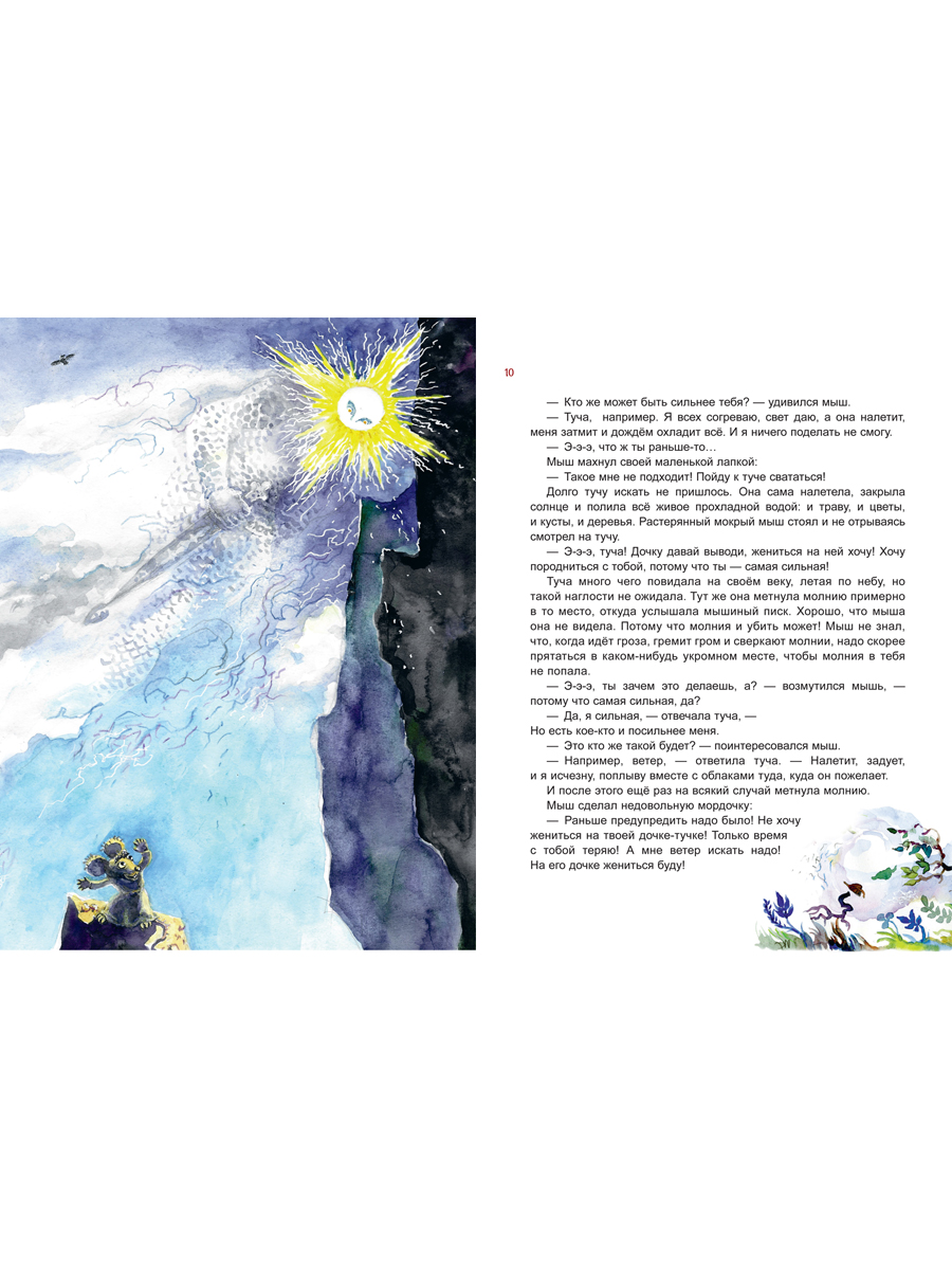 Сказки. Гора самоцветов Проспект Изумрудная книга. - фото 5