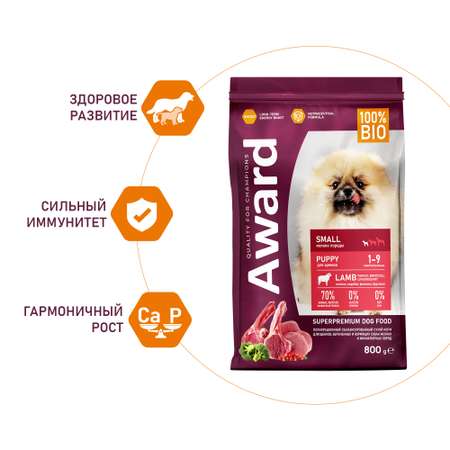 Корм для щенков Award 800г от 1 мес беременных и кормящих сук мелких и мин.пород с ягненком/индейкой с брокколи/брусники сухой