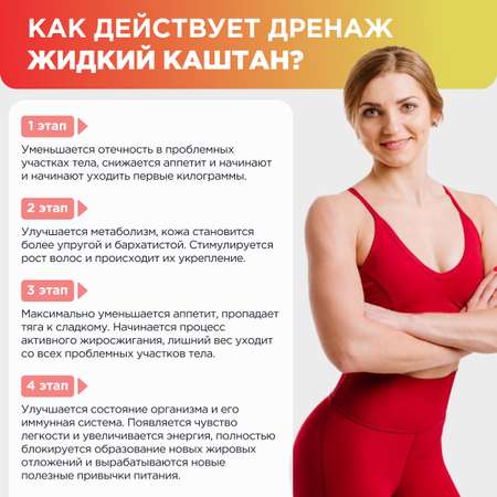 Дренажный Жидкий Каштан напиток