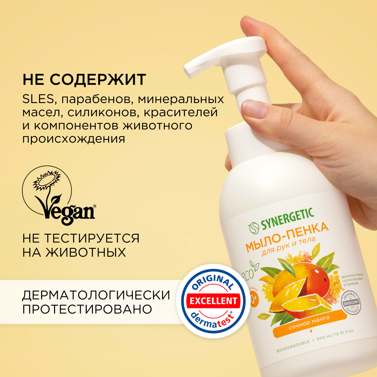 Набор Synergetic Пенка для посуды + Мыло-пенка для рук и тела - фото 7