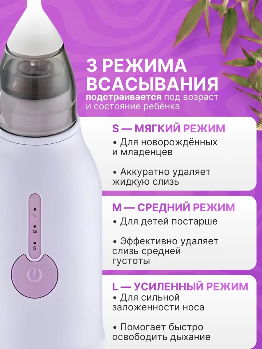 Электронный аспиратор ТОТОША Детский назальный на USB - фото 3