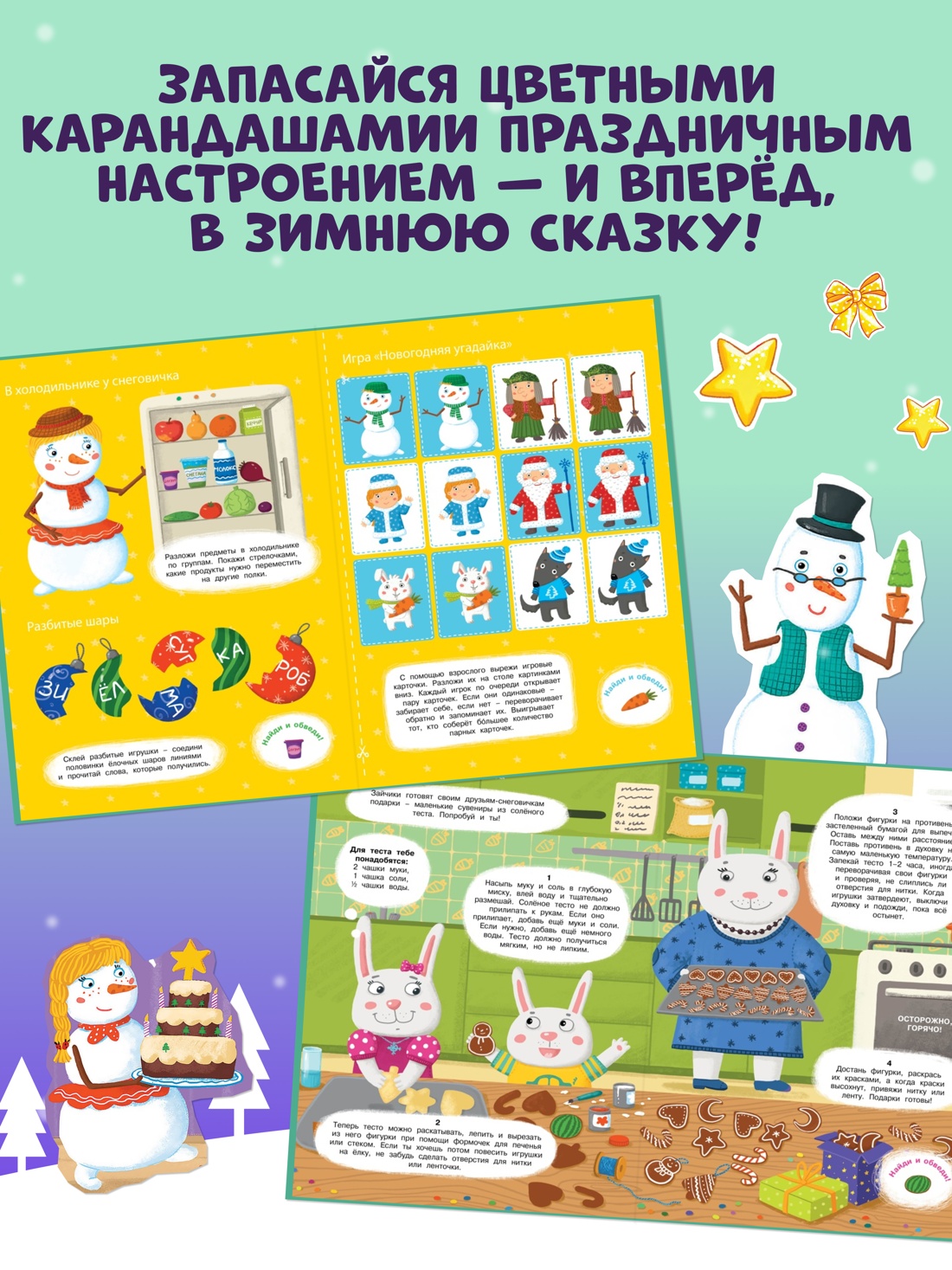 Книга НС. Плаксунова Д. Дед Мороз и Новый год - фото 4