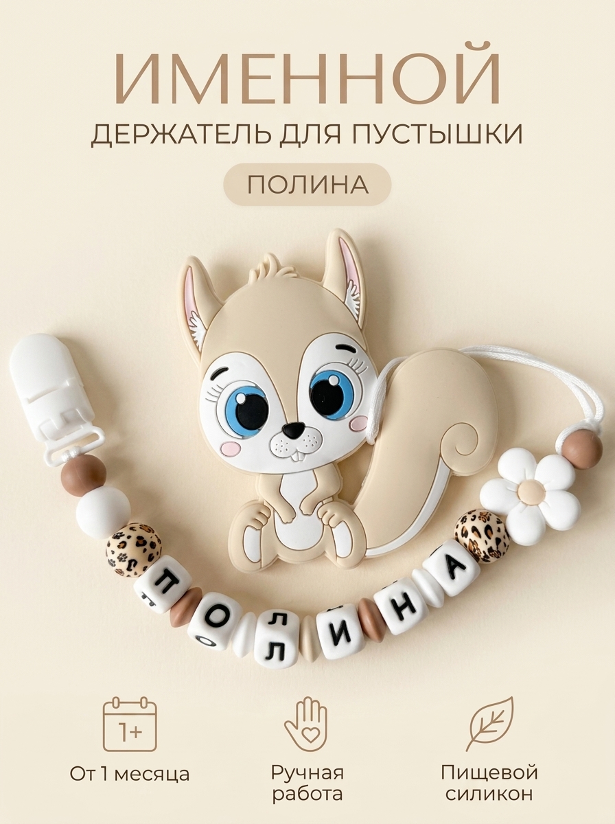 Клипса для пустышки Grizzli_mi - фото 1