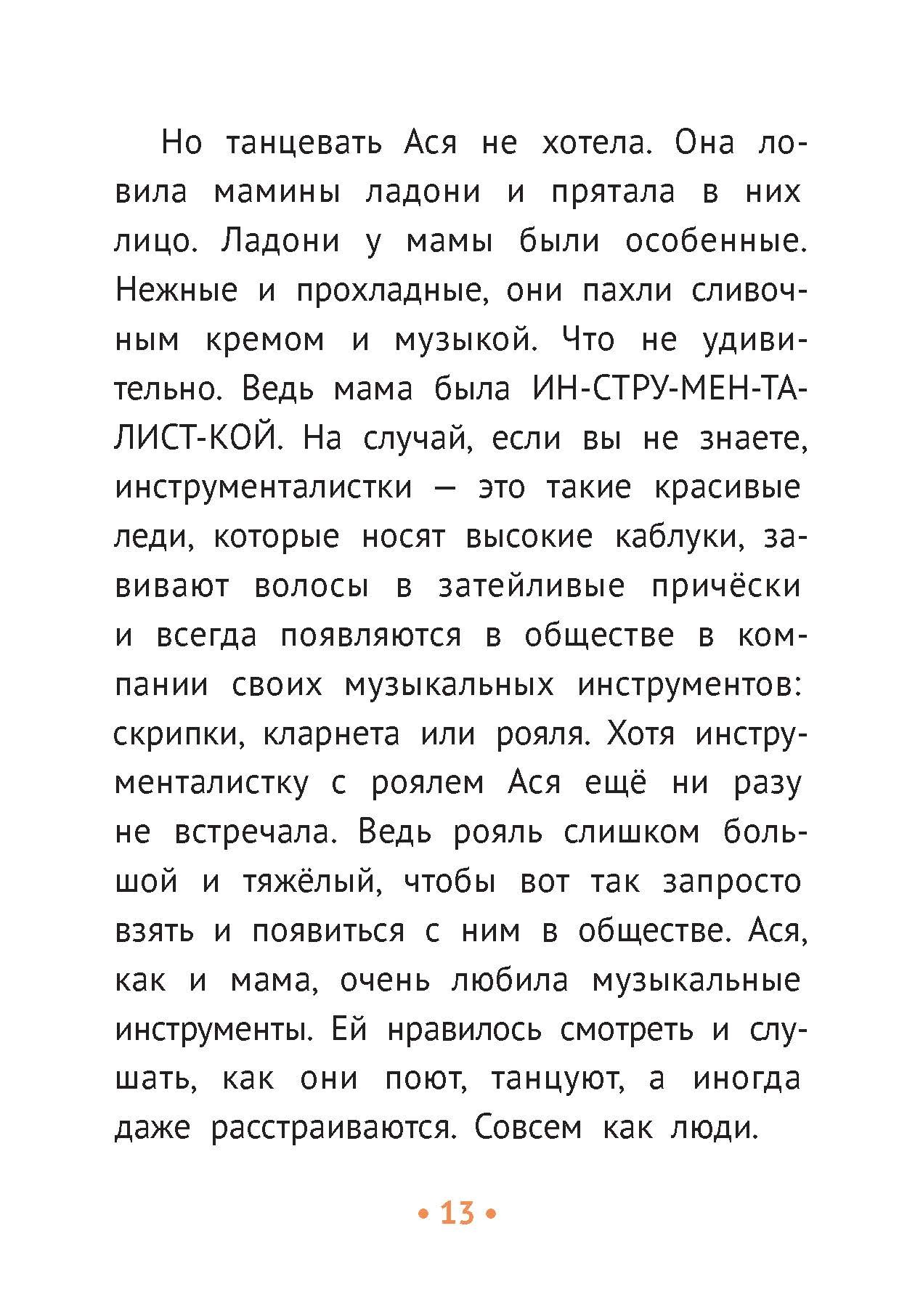 Книга Пять четвертей Опоссум, летающая корова и другие (НЕ)приятности - фото 8
