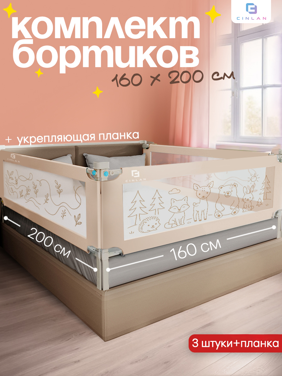Барьер-ограничитель CINLANKIDS - фото 1
