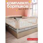 Барьер-ограничитель CINLANKIDS