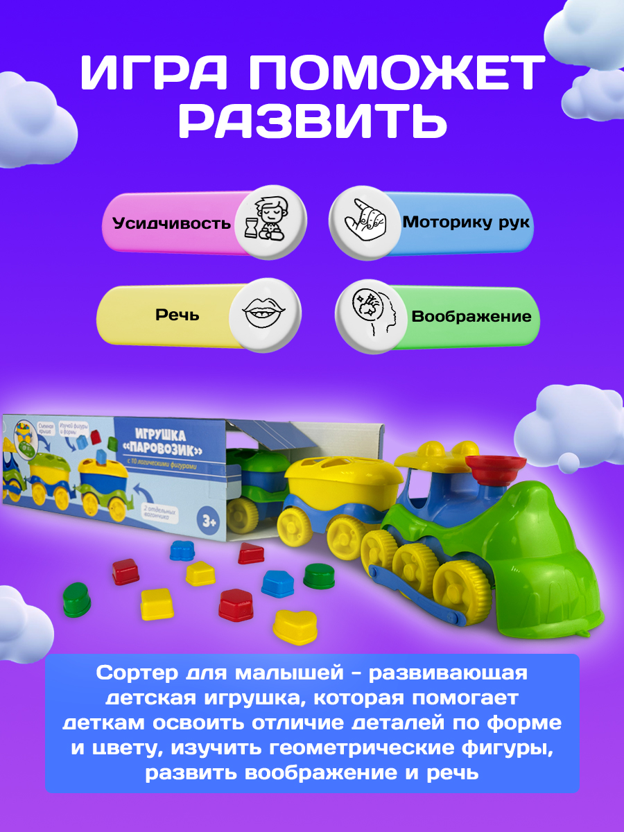 Игрушка СТРОМ сортер Паровозик - фото 4
