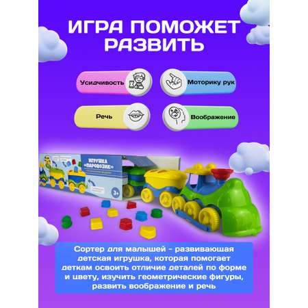 Игрушка СТРОМ сортер Паровозик