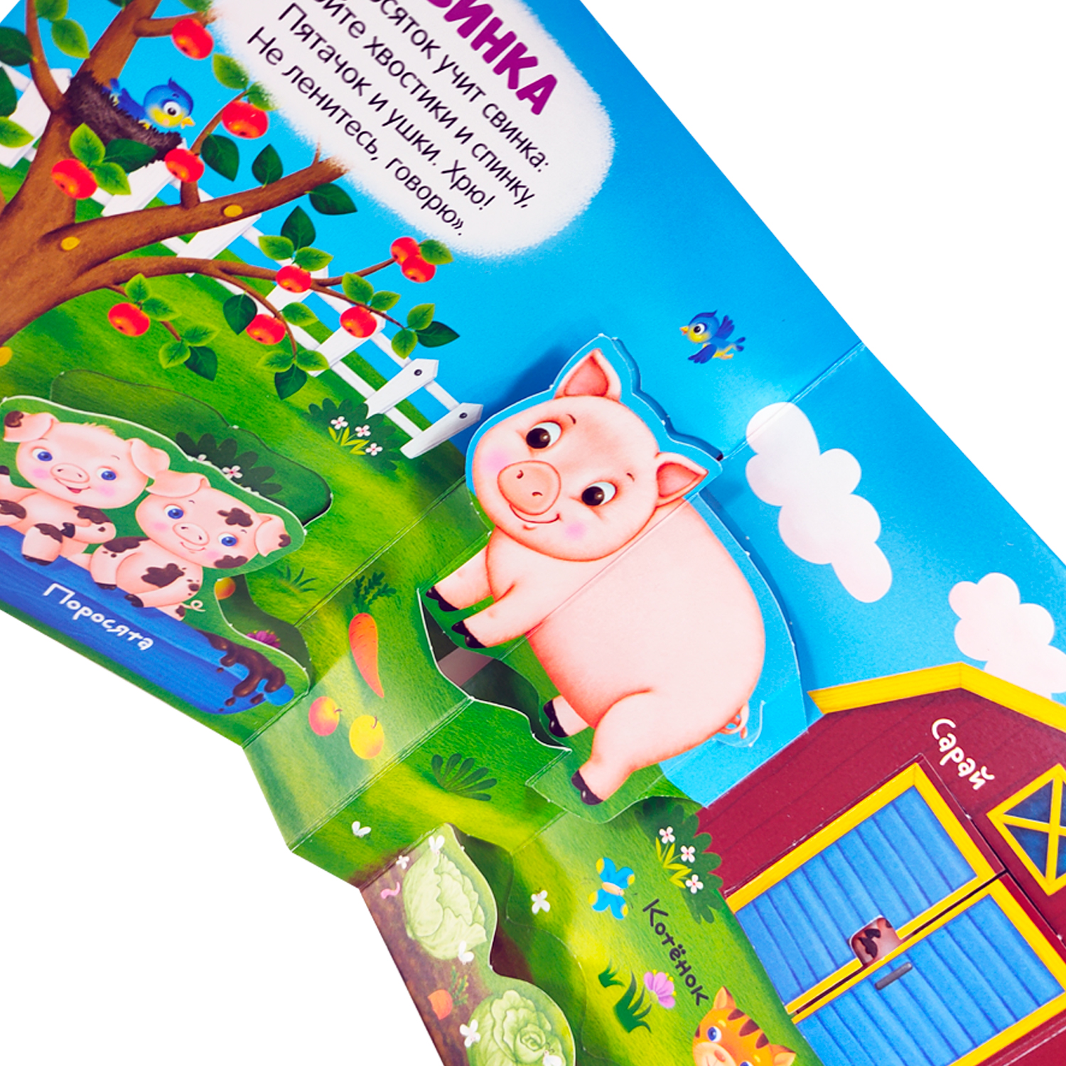 Книга Malamalama Malamalama с окошками лабиринтами и 3D картинками. Шумная ферма - фото 2