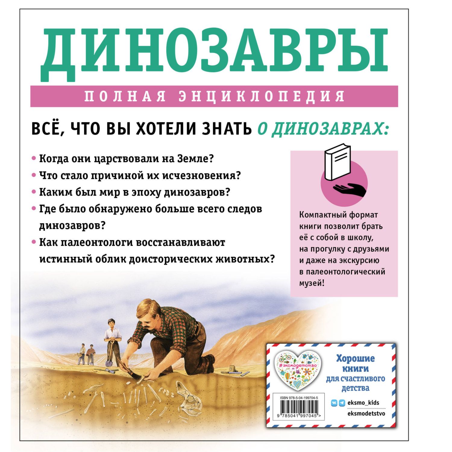 Книга Эксмо Динозавры полная энциклопедия - фото 2