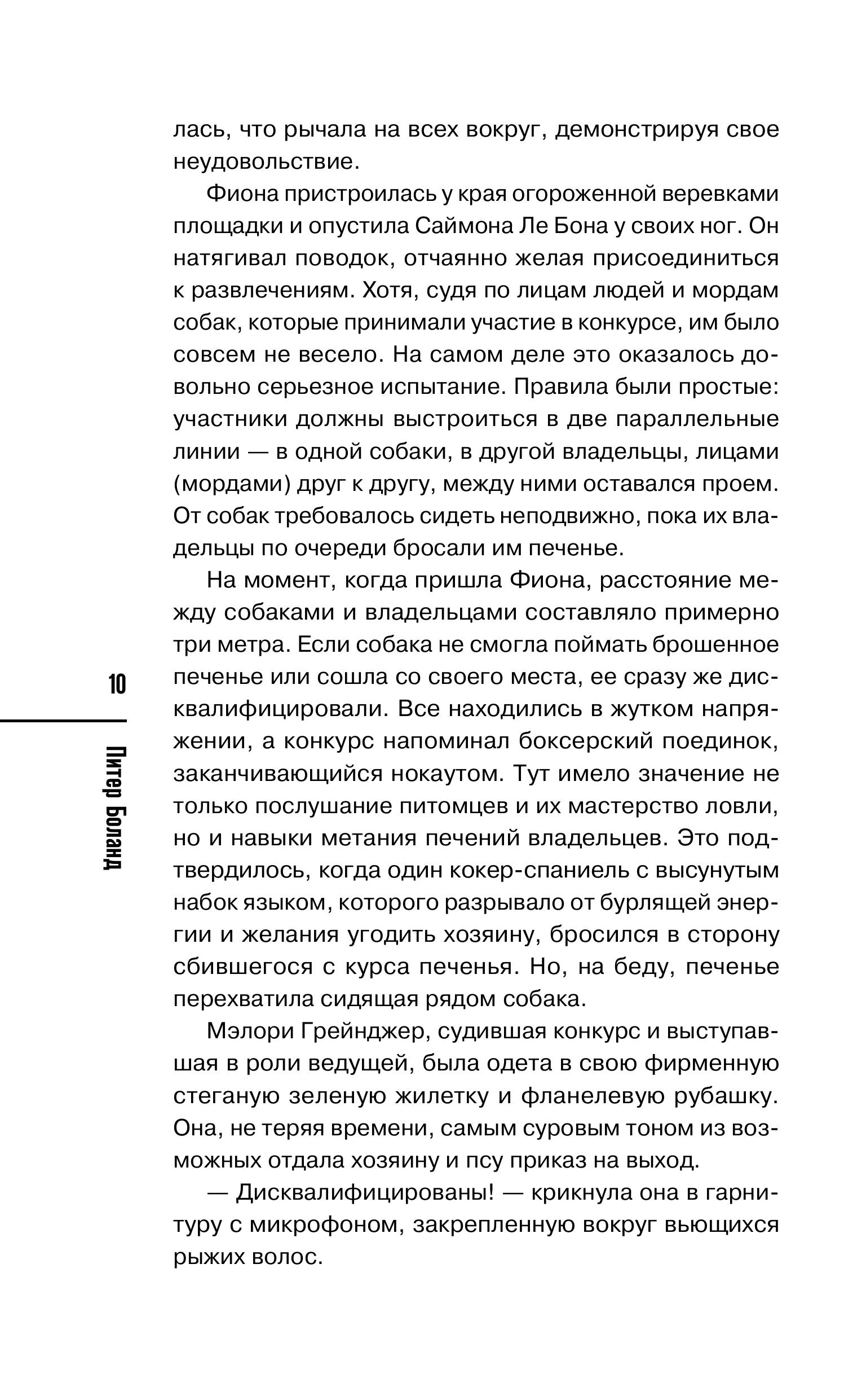Книга Эксмо Убийства на выставке собак Детективное агентство «Благотворительный магазин» - фото 10