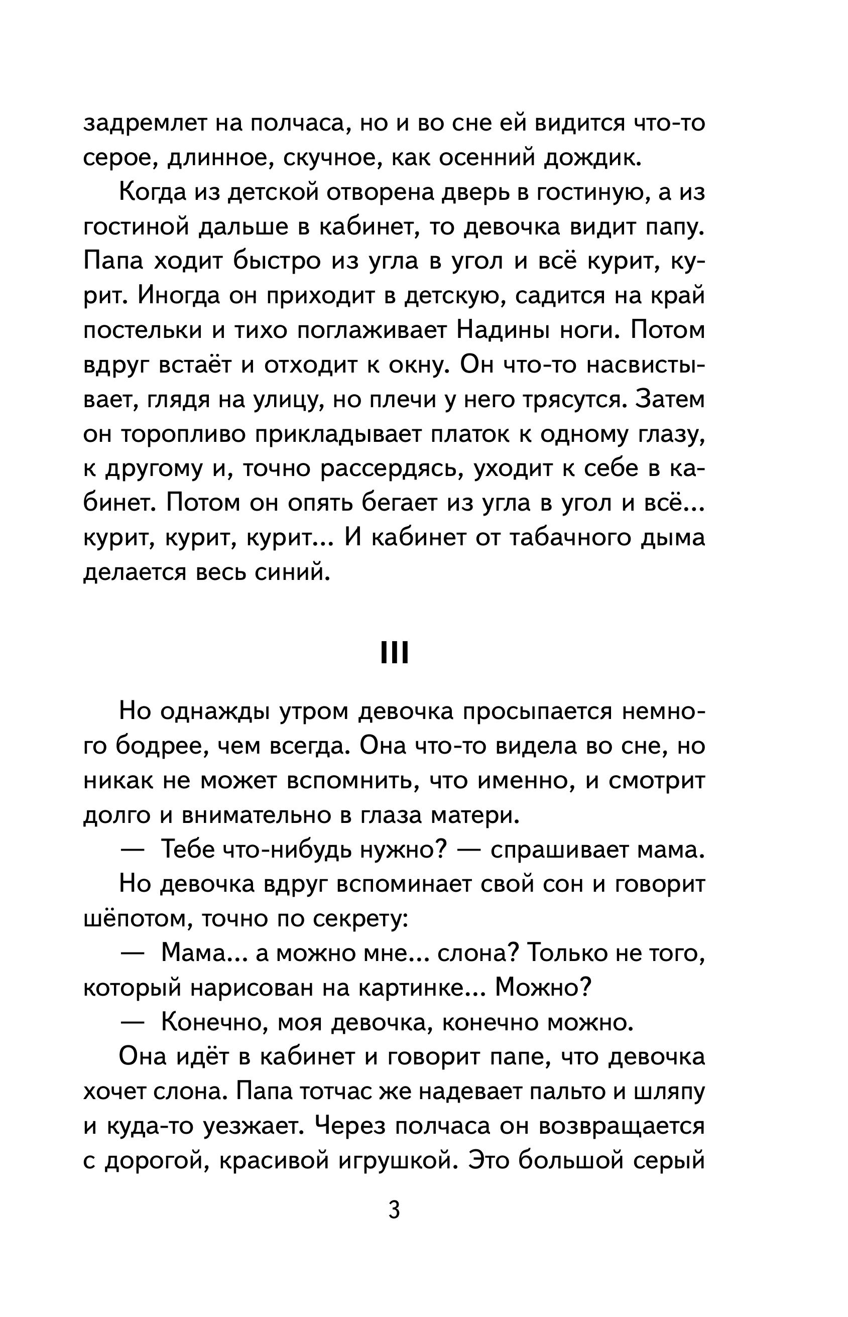 Книга Эксмо Чудесный доктор. Рассказы (ил. Е. Захаревич) - фото 9