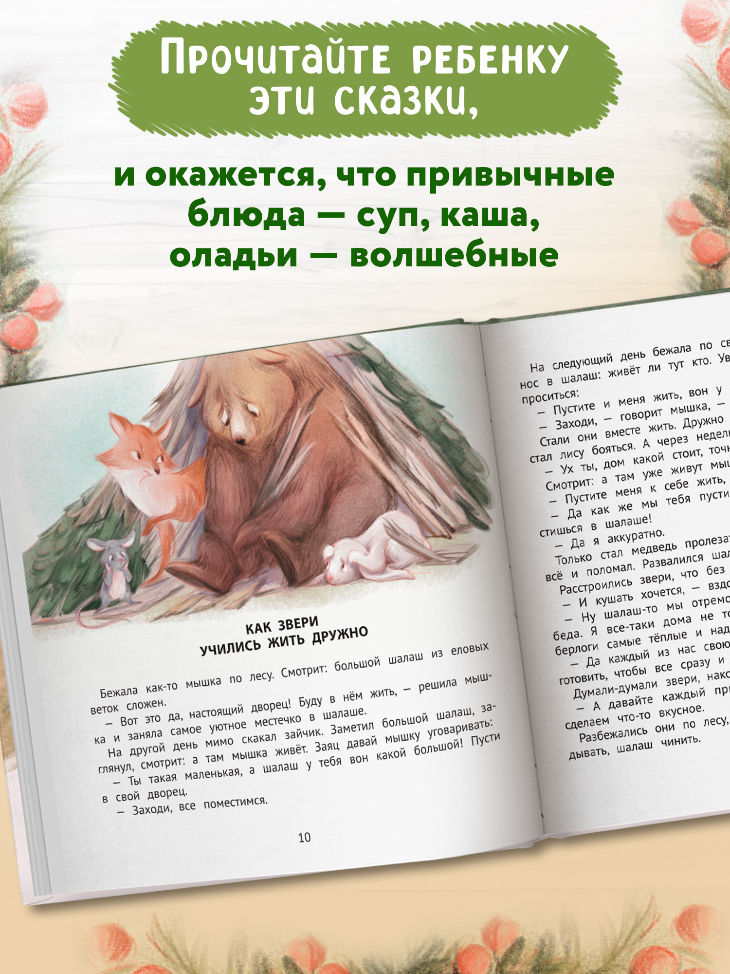Книга Феникс Хорошие сказки для аппетита - фото 2