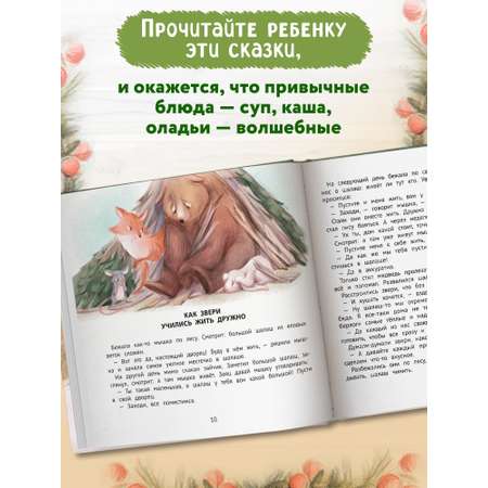 Книга Феникс Хорошие сказки для аппетита