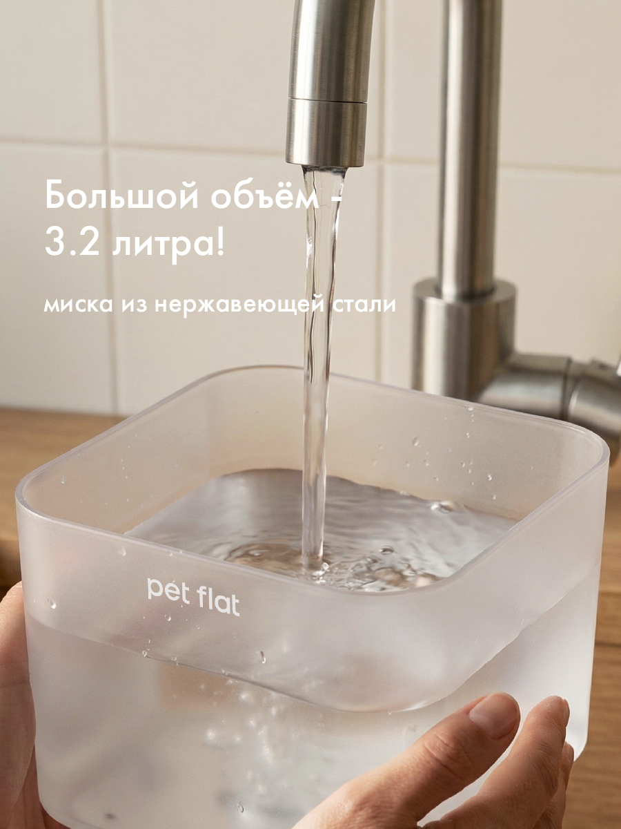 Поилка-фонтан автоматическая Pet Flat Беспроводная, с датчиком движения - фото 2